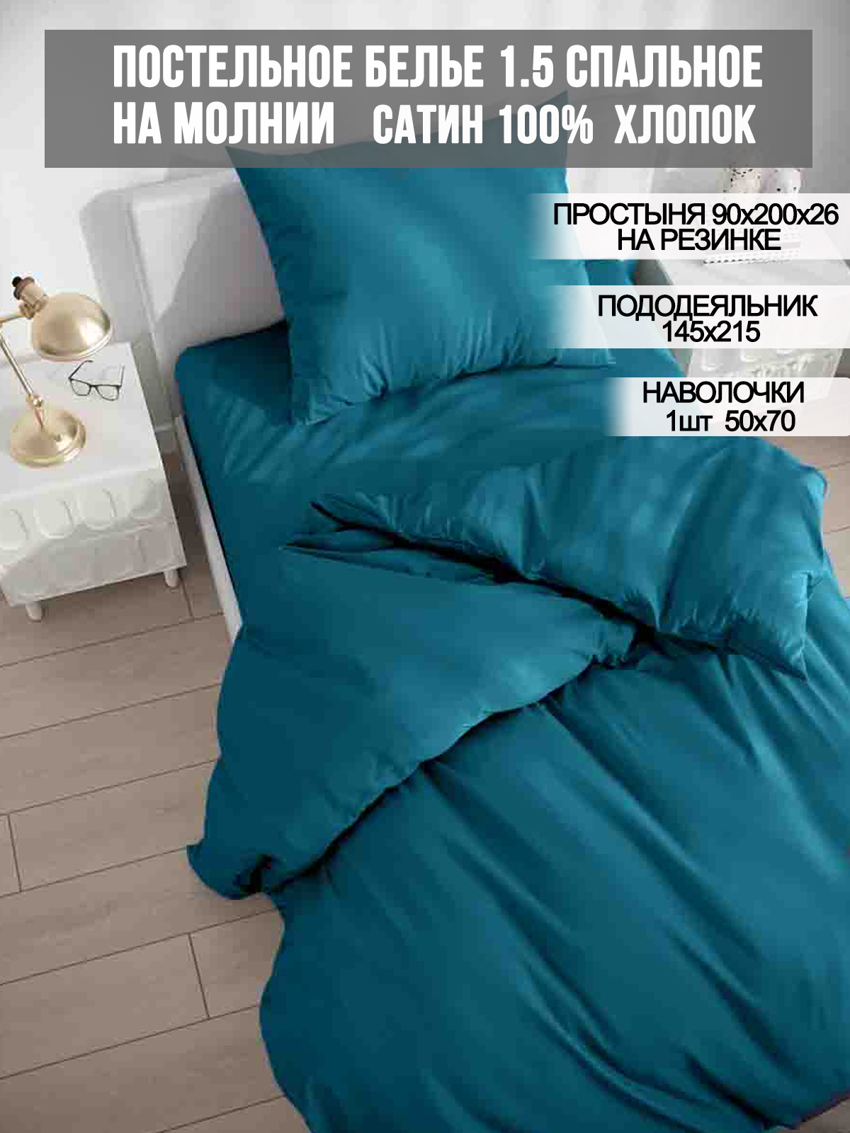 

Постельное белье Milky Garden TEAL 1.5 спальное