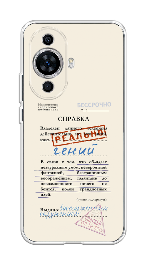 

Чехол на Huawei Nova 11 "Справка о гениальности", Розовый;синий;красный;черный, 6121250-1