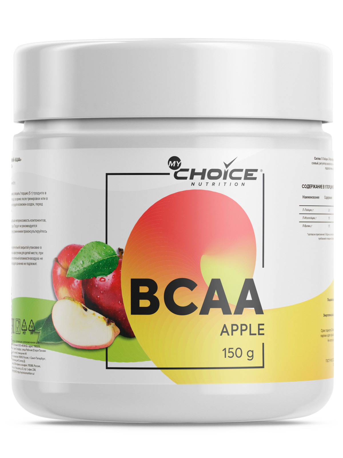 фото Bcaa my choice nutrition, 150 г, яблоко