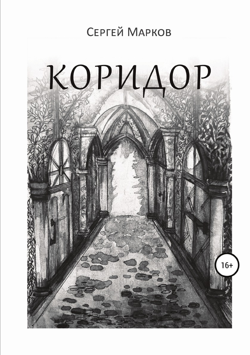 

Коридор