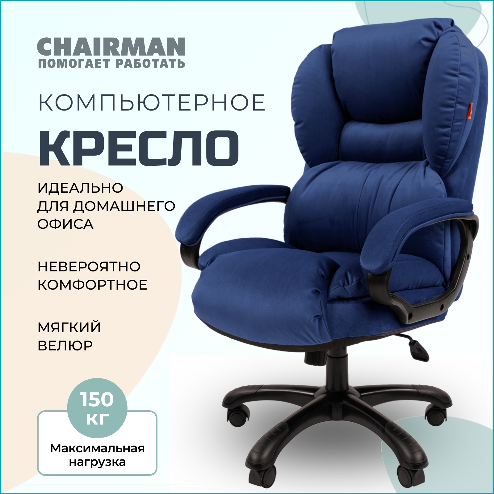 Компьютерное кресло Chairman Home 434 синий ткань