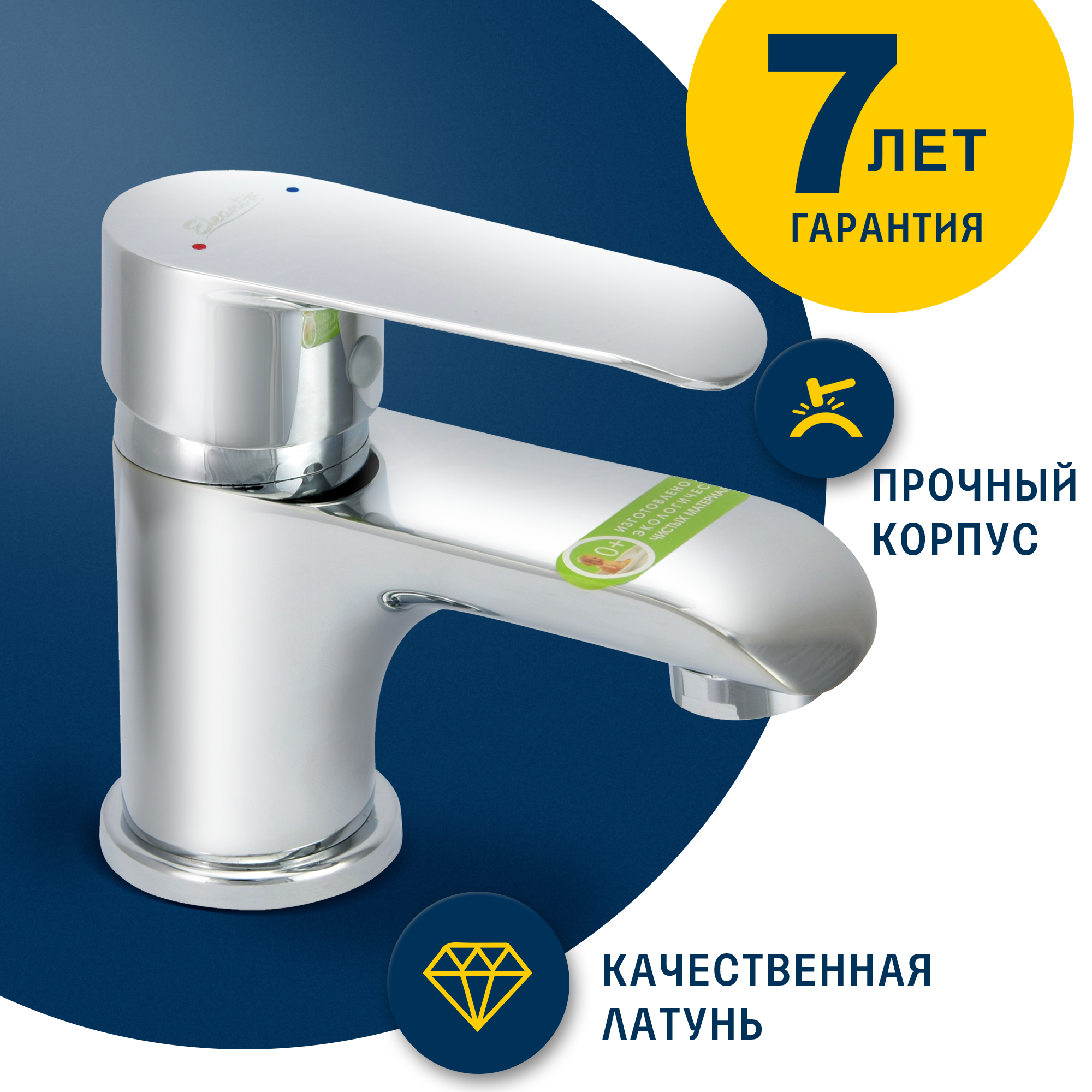 Смеситель для умывальника одноручный Eleanti 0402925 3967₽