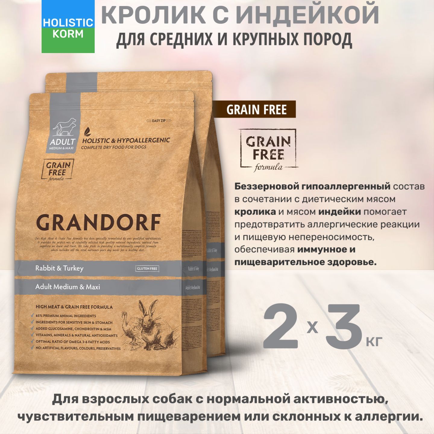 Сухой корм для собак Grandorf Rabbit&Turkey, кролик, индейка, 2 шт по 3 кг