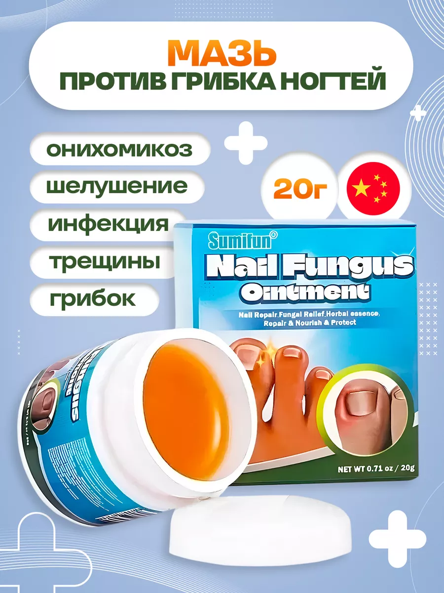 Крем 4HEALTH от грибка ногтей на ногах 20г 325₽