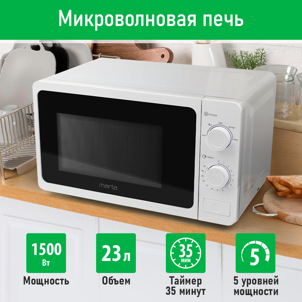 

Микроволновая печь соло Marta MT-MW4702A белый, MT-MW4702A