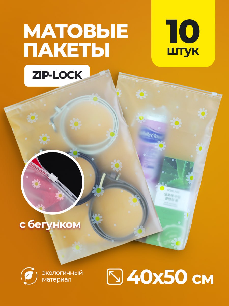 Плотные zip пакеты EVEK с бегунком 40х50 см Ромашка 10 шт 405₽