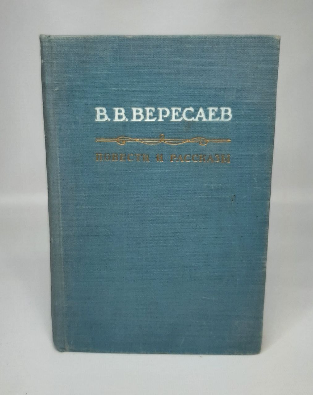 

Повести и рассказы
