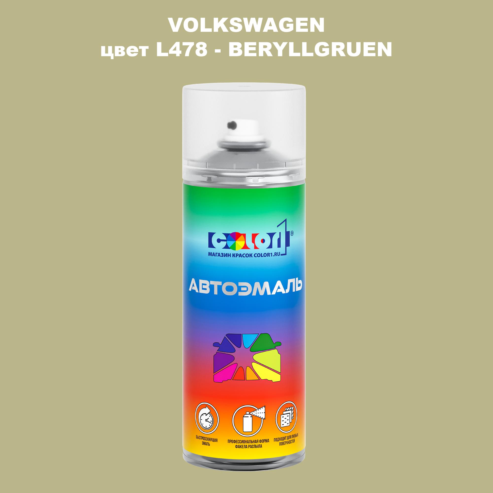 

Аэрозольная краска COLOR1 для VOLKSWAGEN, цвет L478 - BERYLLGRUEN, Прозрачный