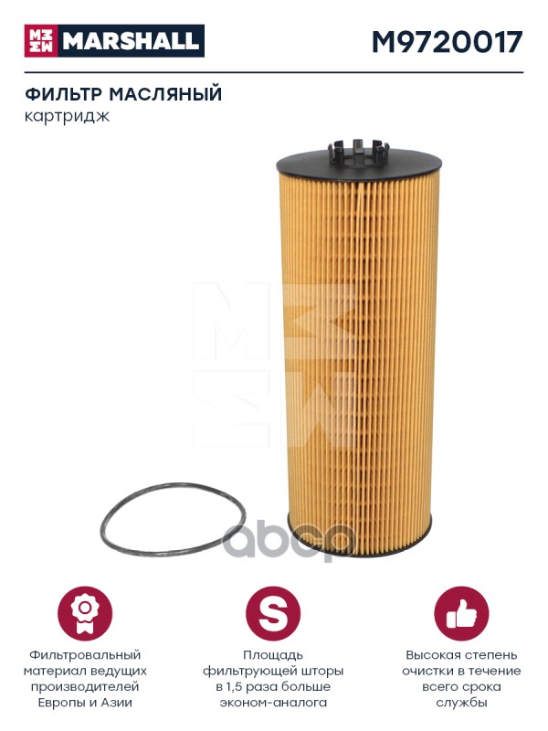 

Фильтр Масляный Hcv Marshall M9720017 MARSHALL Autoparts M9720017