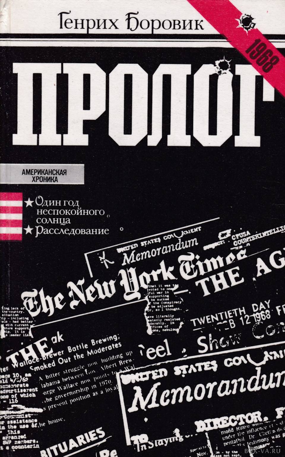 

Пролог