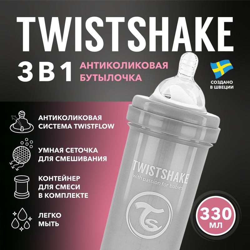 Детская антиколиковая бутылочка для кормления Twistshake 330 мл от 4 мес 845₽