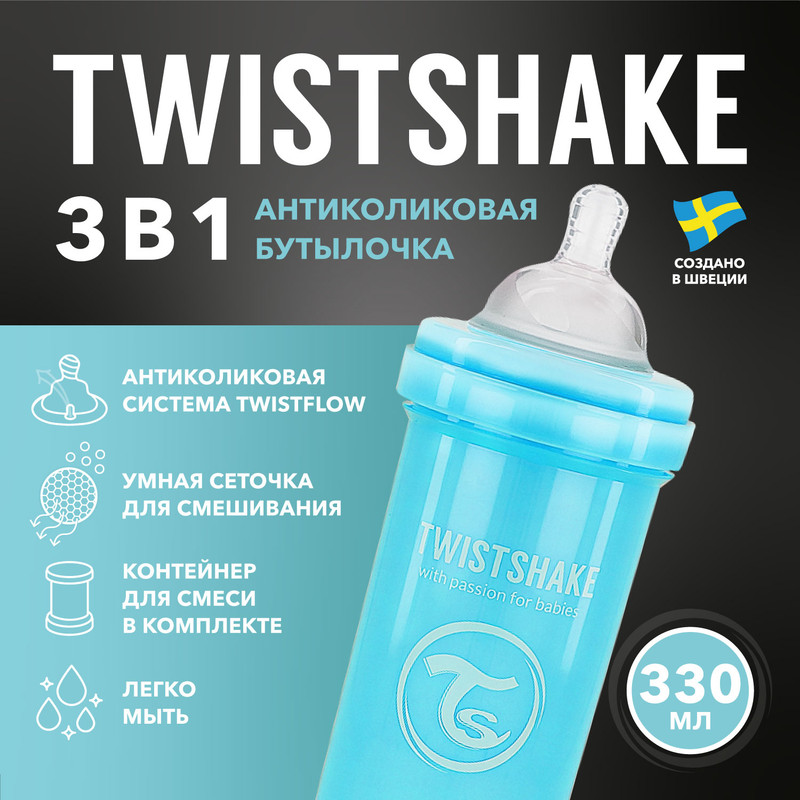 Детская антиколиковая бутылочка для кормления Twistshake 330 мл от 4 мес 845₽