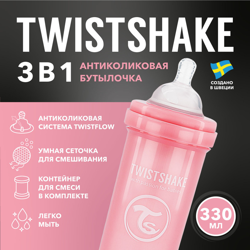 Детская антиколиковая бутылочка для кормления Twistshake 330 мл от 4 мес 845₽