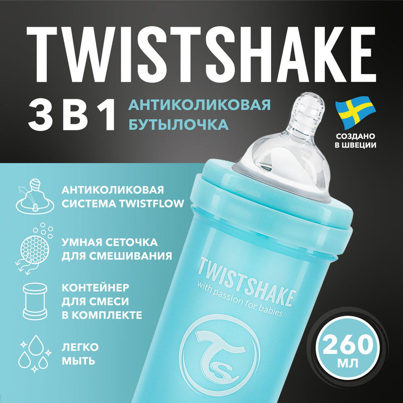 Детская антиколиковая бутылочка для кормления Twistshake,  260 мл, от 2+ мес.