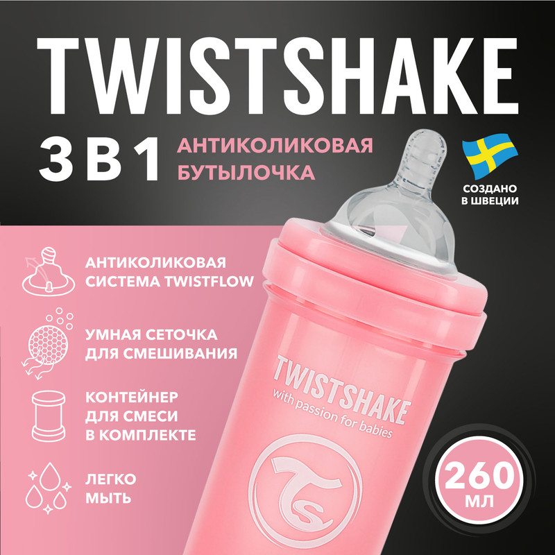 Детская антиколиковая бутылочка для кормления Twistshake 260 мл от 2 мес 650₽