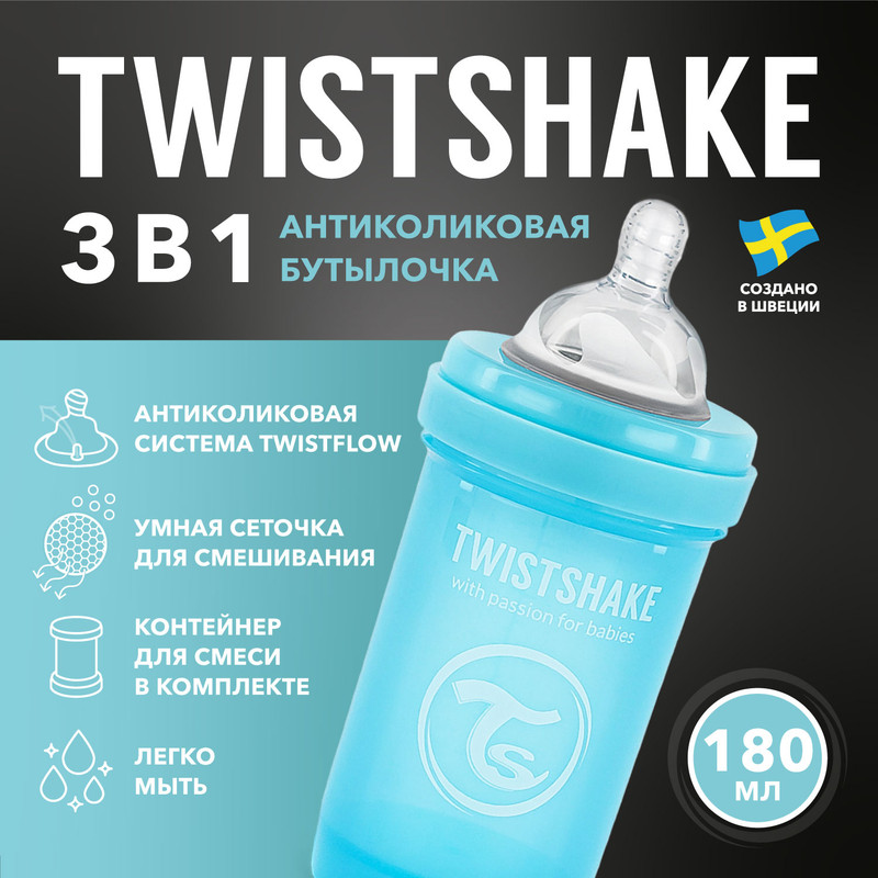 Детская антиколиковая бутылочка для кормления Twistshake,  180 мл, от 0 мес.