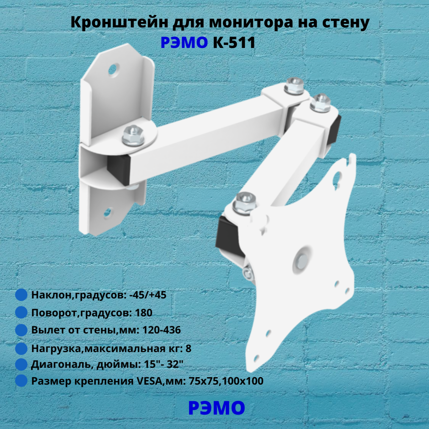 

Кронштейн для монитора 15"-32" Рэмо К-511,белый, К-511