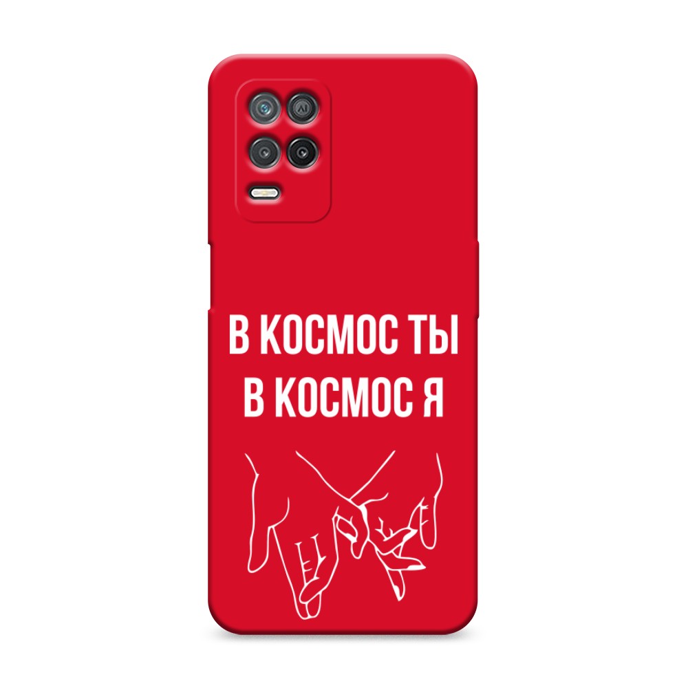 фото Матовый силиконовый чехол "в космос ты в космос я" на realme 8 5g awog