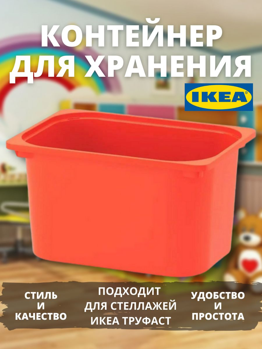 Контейнер для хранения игрушек IKEA ТРУФАСТ большой, 1 шт кейс для хранения машинок hot wheels сине оранжевый hwcc2