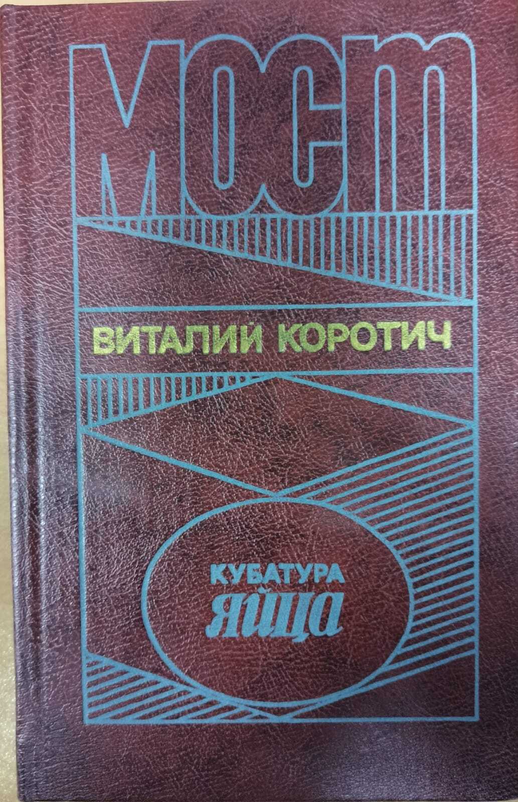

Кубатура яйца: Размышления о пребывании в Америке