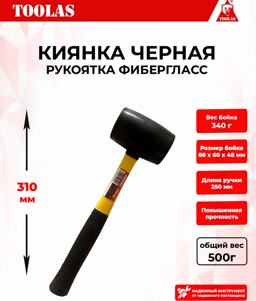 Киянка TOOLAS 2037005482812 фиберглас 340 гр