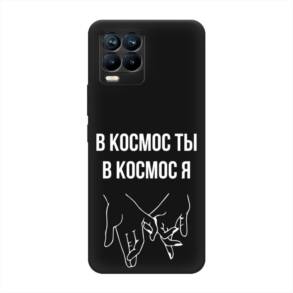 фото Матовый силиконовый чехол "в космос ты в космос я" на realme 8 awog