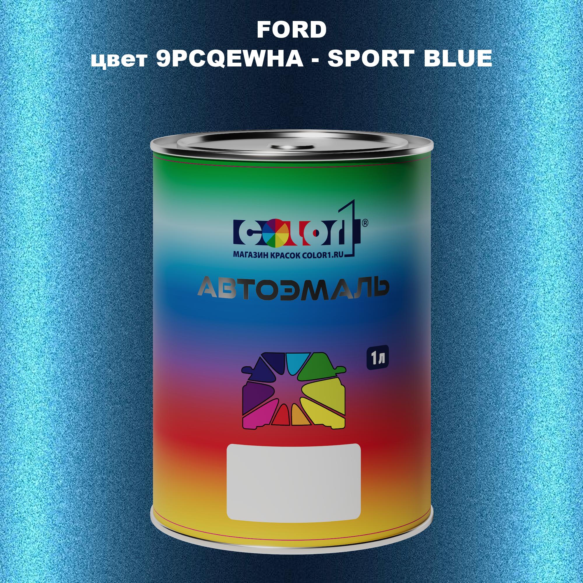 

Автомобильная краска COLOR1 для FORD, цвет 9PCQEWHA - SPORT BLUE, Синий