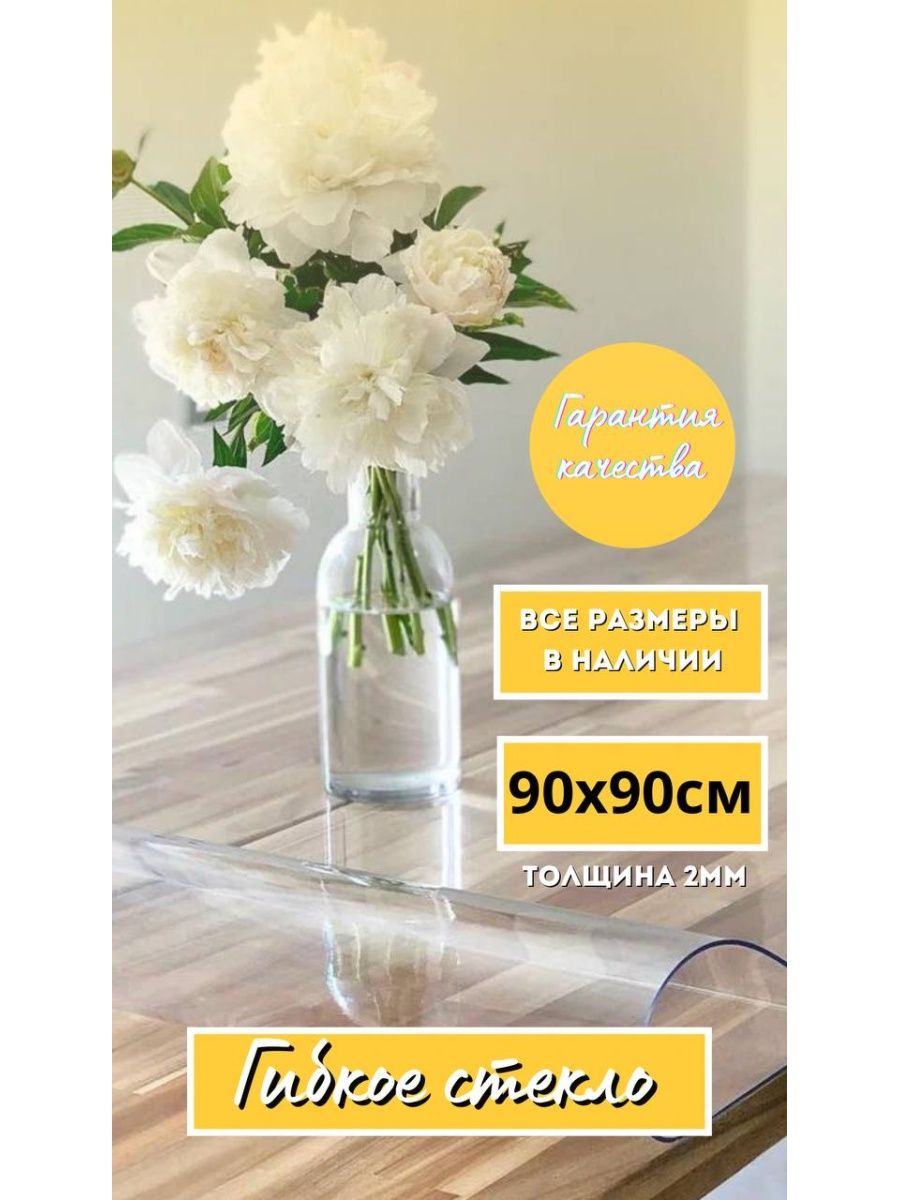 

Скатерть гибкое жидкое стекло 90x90 см, Прозрачный, 90x90stecloпрозрачный