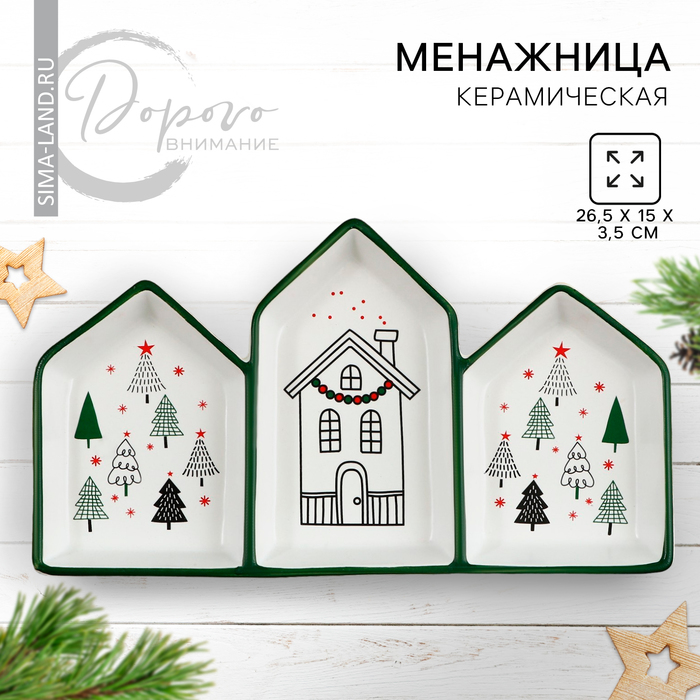 

Менажница «Зимний лес», 26.5х15х3.5 см