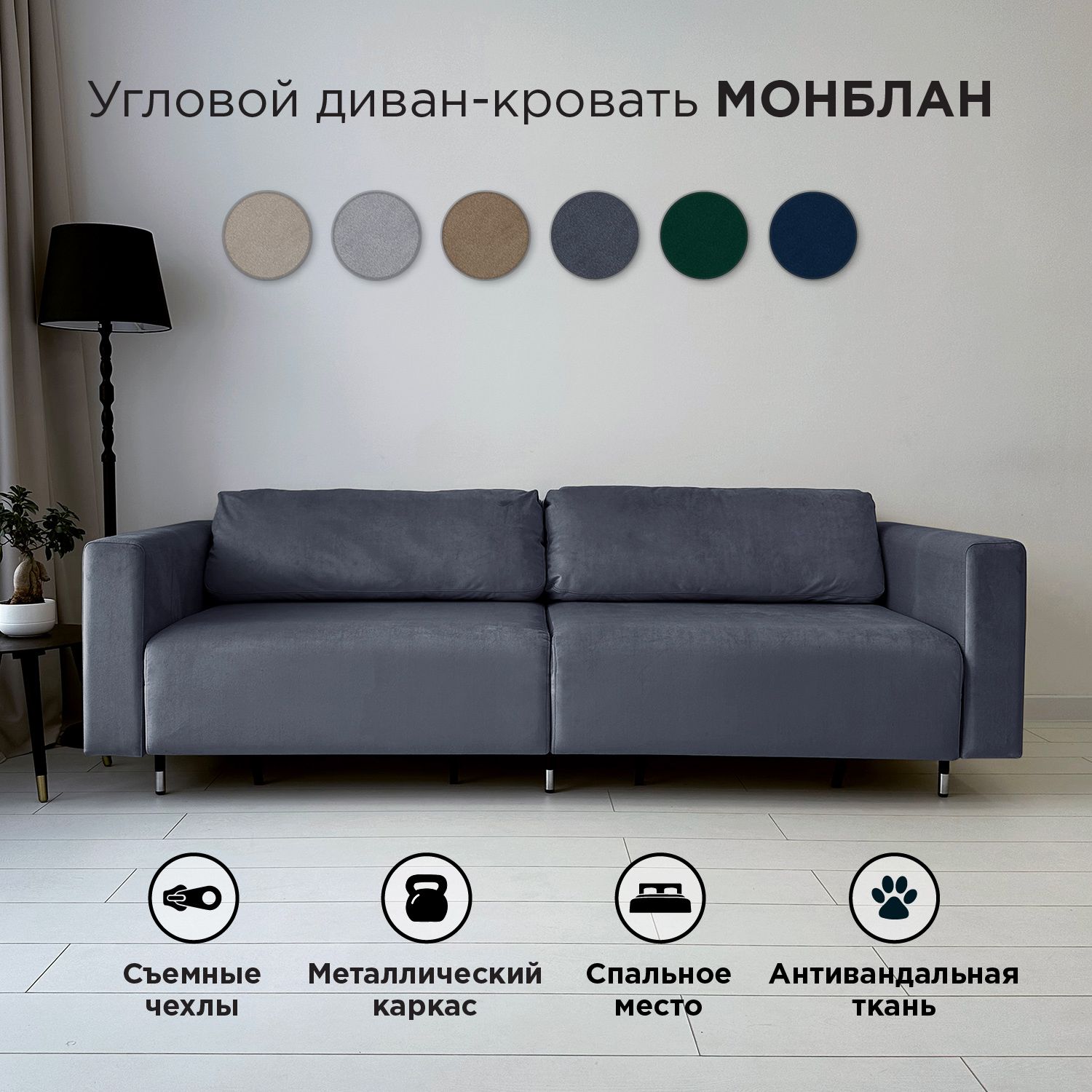 

Раскладной диван Redsofa Монблан 230 см, серый, со съемными чехлами, Монблан_230