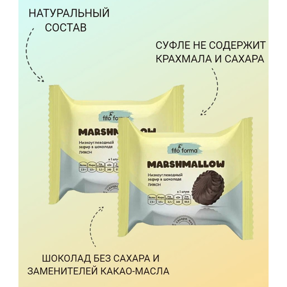 Зефир в шоколаде Fito Forma без сахара Лимон Низкоуглеводный, 2 шт по 40 г