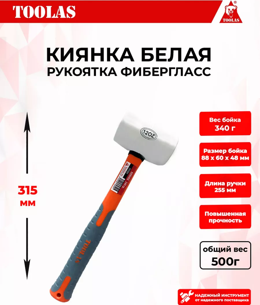 Киянка TOOLAS 2037005482799 фиберглас 340 гр