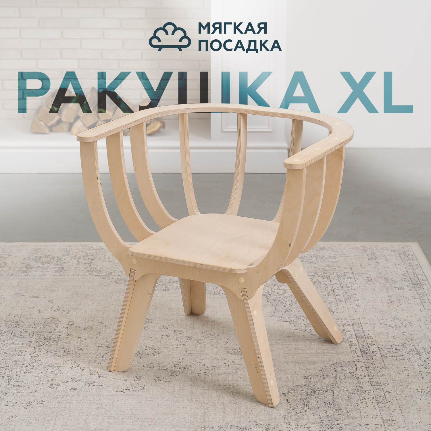 Садовое кресло Ракушка XL МЯГКАЯ ПОСАДКА для отдыха на даче без покрытия, шлифованный