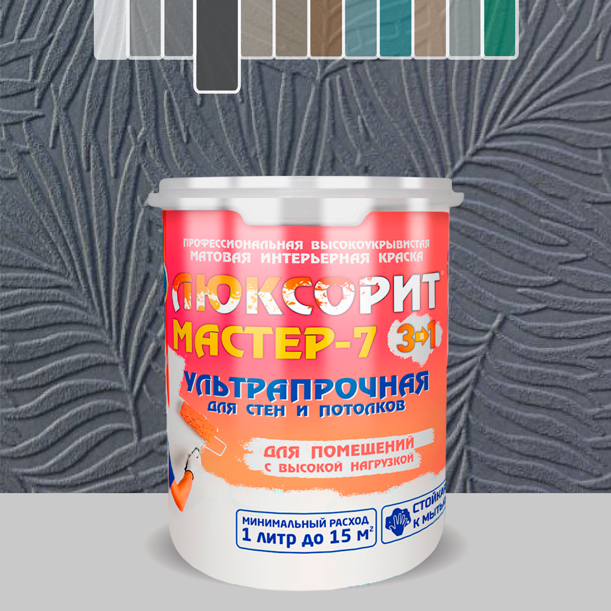 Краска для стен и потолков Люксорит МАСТЕР-7, 2.5 кг.