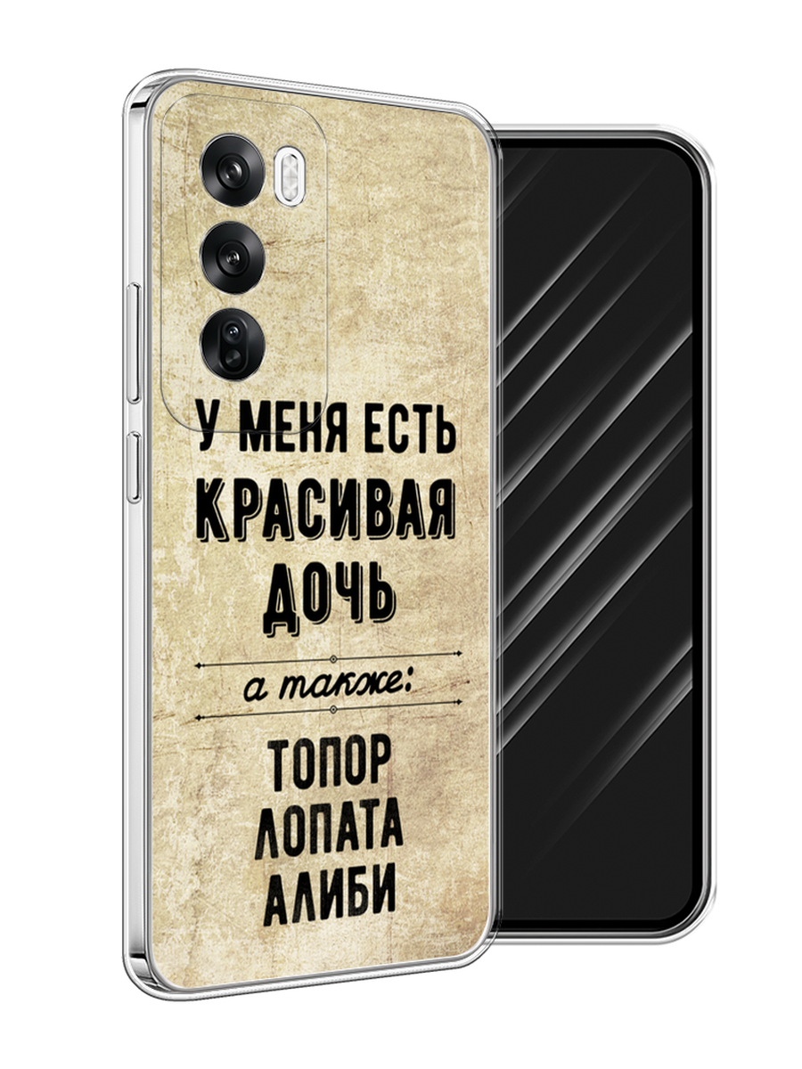 

Чехол Awog на Oppo Reno 12 "Красивая дочь", Черный;бежевый, 2517450-1