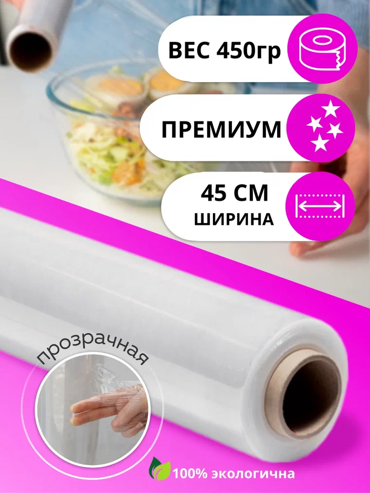 

Пленка пищевая PRO CLEANLY 3200-805 в рулоне 450 м, Прозрачный