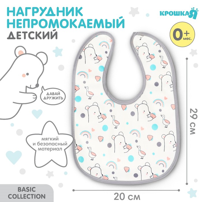 

Нагрудник детский Крошка Я (фасовка 10 шт., серая окантовка) (10 шт.), Серый