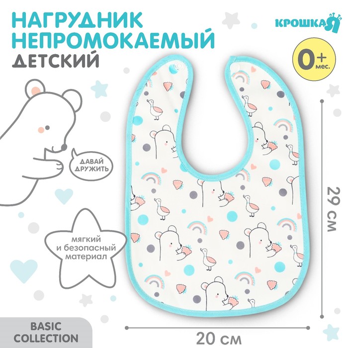 

Нагрудник детский Крошка Я (фасовка 10 шт., бирюзовая окантовка) (10 шт.), Бирюзовый