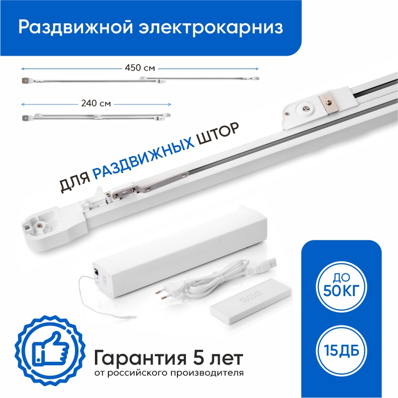

Электрокарниз ONVIZ раздвижной EKOteleskop 240 см - 450 см телескопический с пультом ДУ, Белый, EKOteleskop