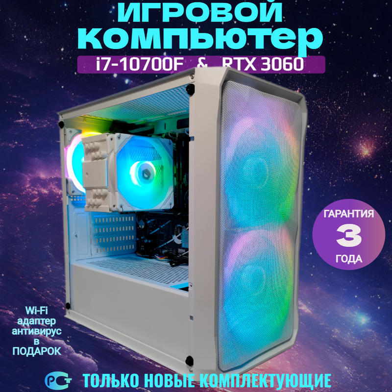 

Игровой компьютер Север Intel Core i7-10700F RTX 3060, Север