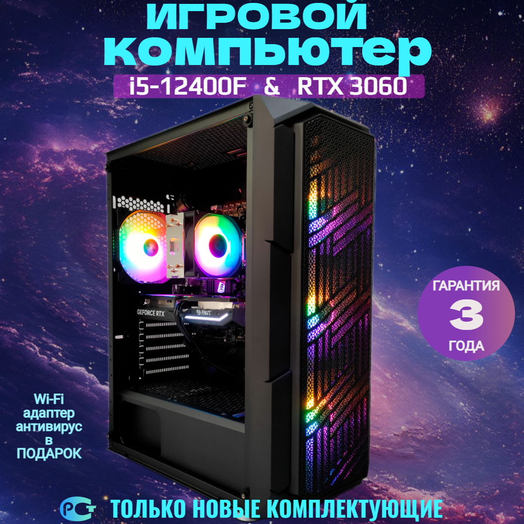 

Игровой компьютер Снайпер Intel Core i5-12400F RTX 3060, Воин