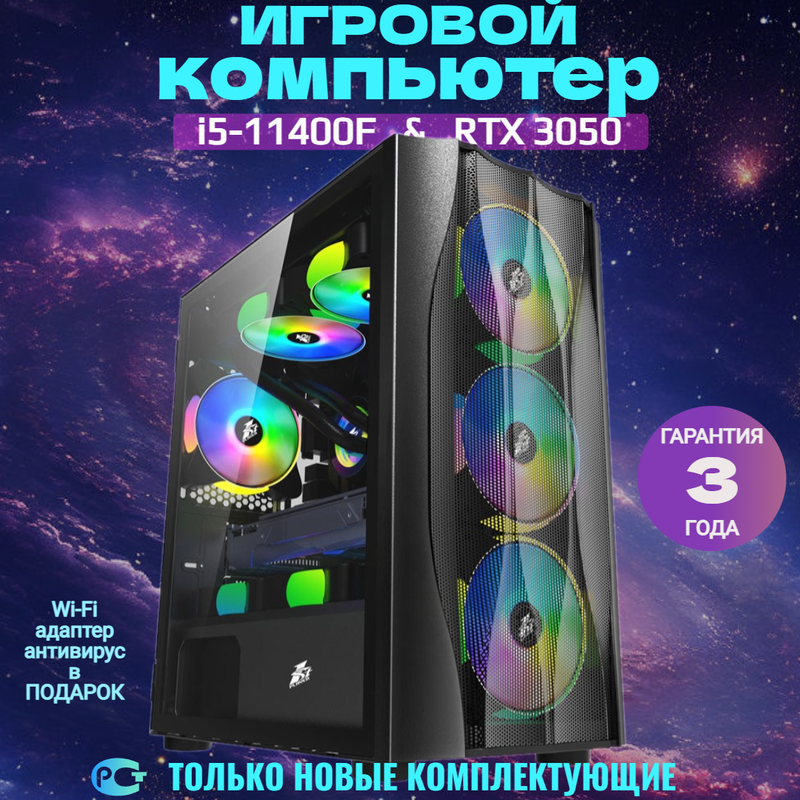 

Игровой компьютер Мистер Intel Core i5-11400F RTX 3050, Пушка