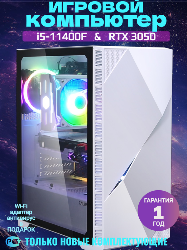 

Игровой компьютер Орбита Intel Core i5-11400F RTX 3050, Орбита