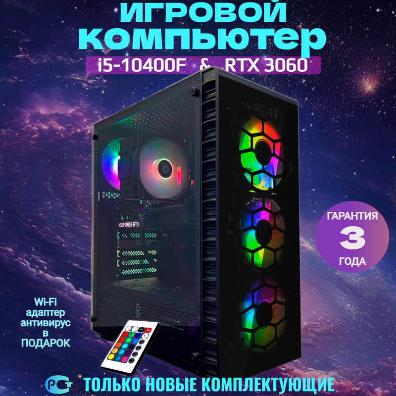 

Игровой компьютер Пушка Intel Core i5-10400F RTX 3060, Пушка