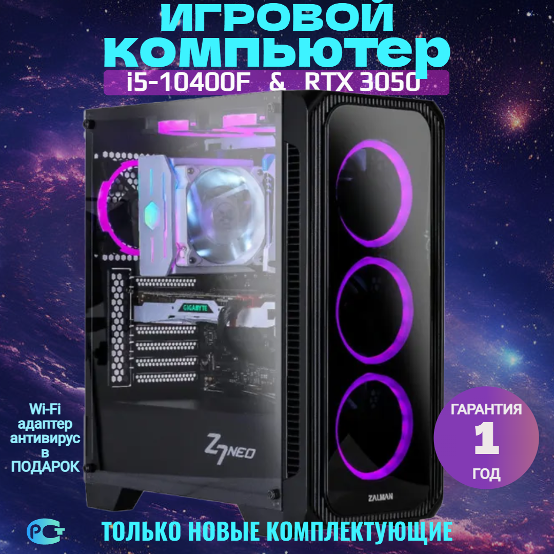 

Игровой компьютер Воевода Intel Core i5-10400F RTX 3050, Воевода