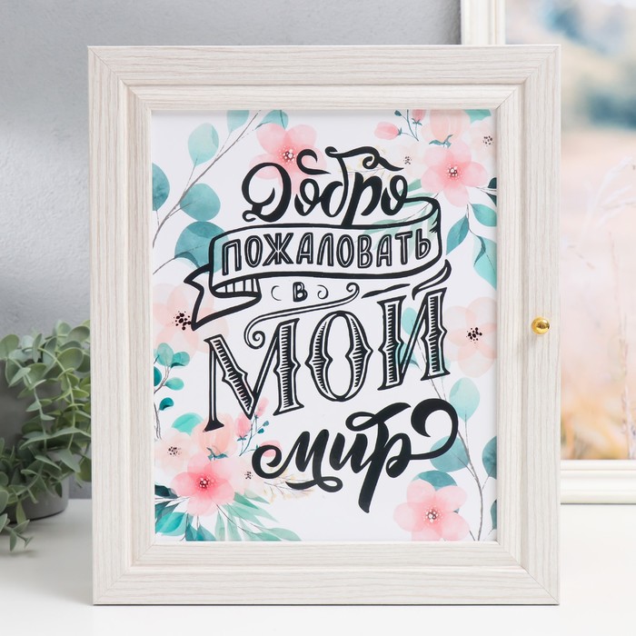 

Ключница "Мой мир" 26х31х6 см мол. дуб