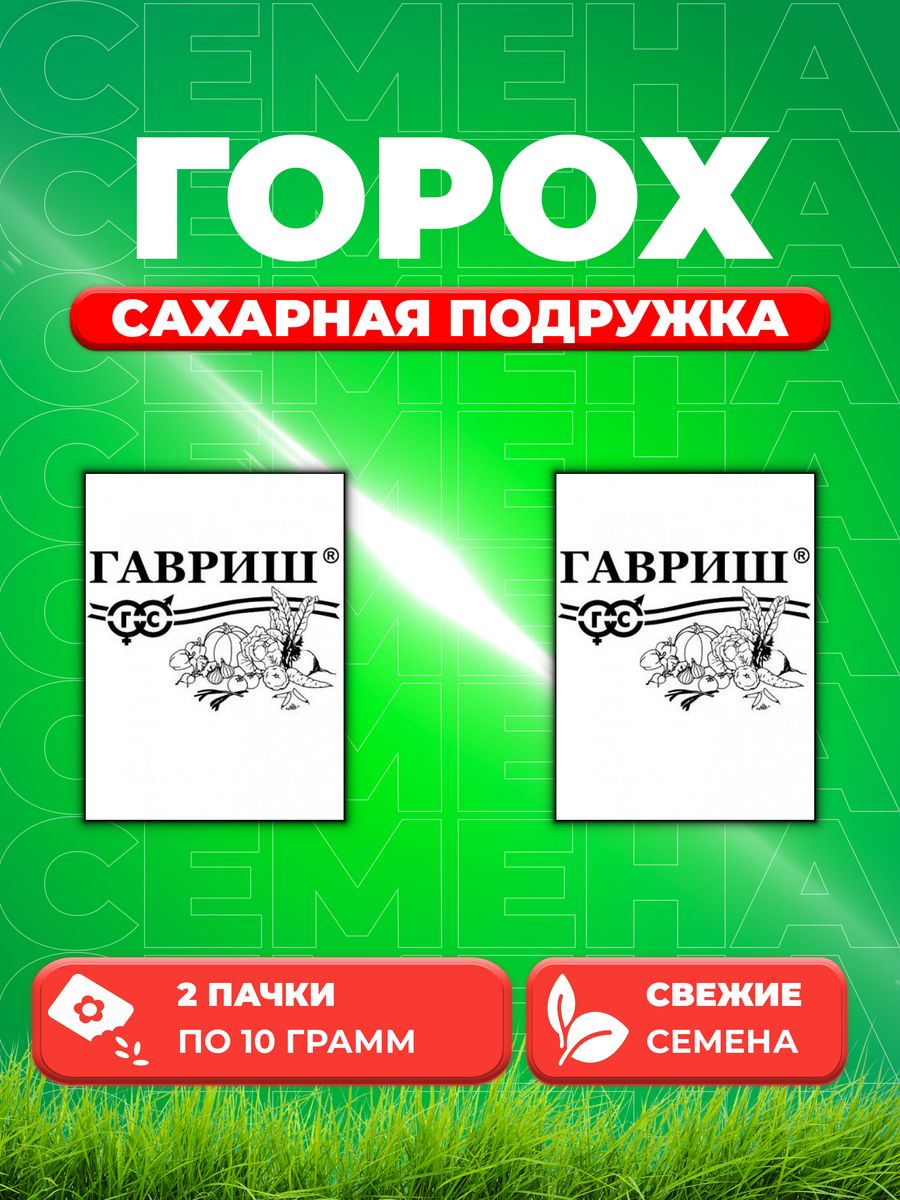 

Семена горох Сахарная подружка Гавриш 10007132-2 2 уп.