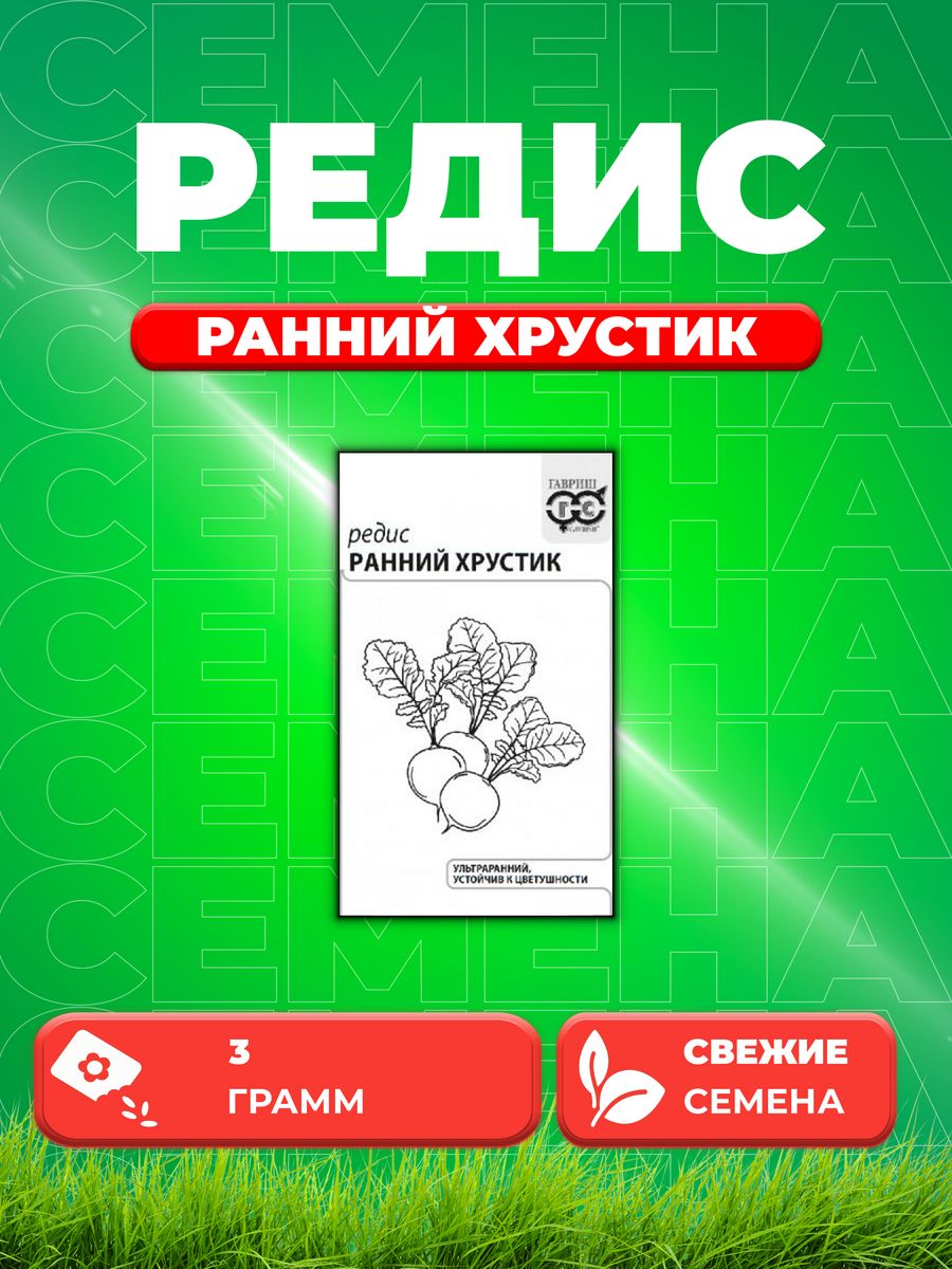 

Семена редис Гавриш Ранний Хрустик 10007127-1 1 уп.