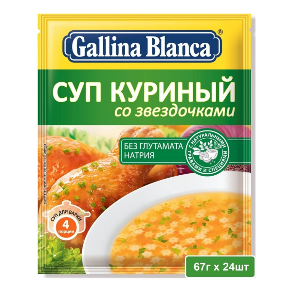 фото Суп куриный со звездочками gallina blanca, 24 шт