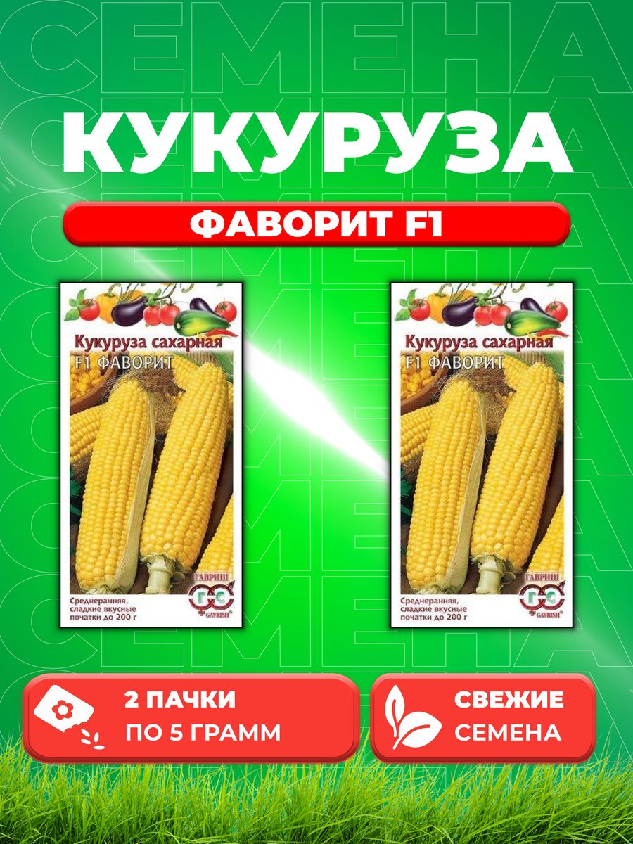 

Семена кукуруза Гавриш Фаворит F1 10007121-2 2 уп.